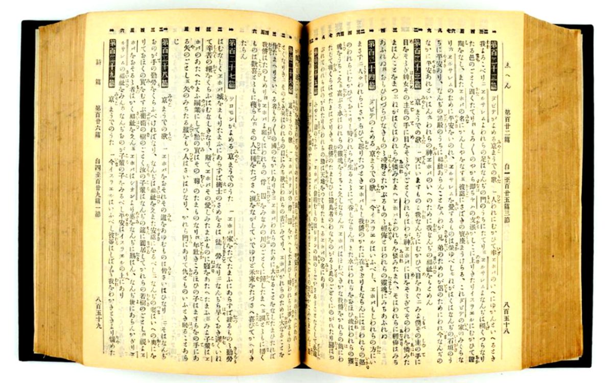 Japón celebra 150 años de difusión de la Biblia en lengua comú WEB